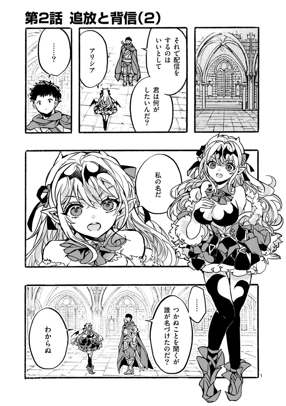 Yamiochi Yuusha no Haishin Haishin – Tsuihousare, Kakushi Boss Beya ni Hourikomareta Kekka, Boss to Tansakushagari Haishin wo Hajimeru - Chapter 2 - Page 1